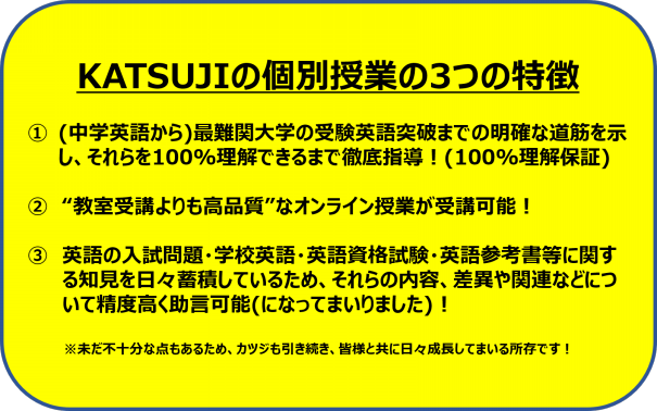 授業案内 英語塾カツジ