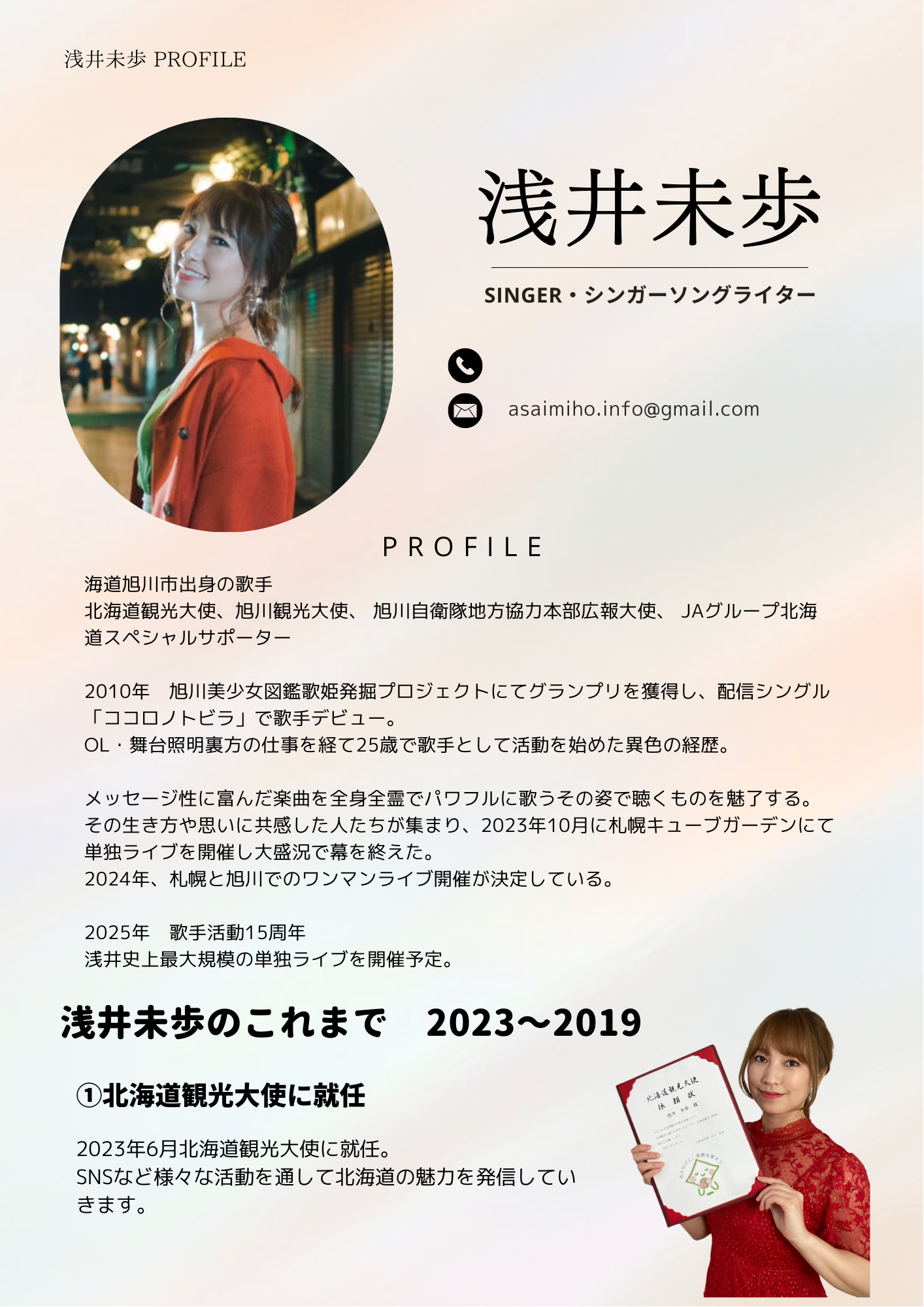 PROFILE・DISCOGRAPHTY | 浅井未歩 Official Site