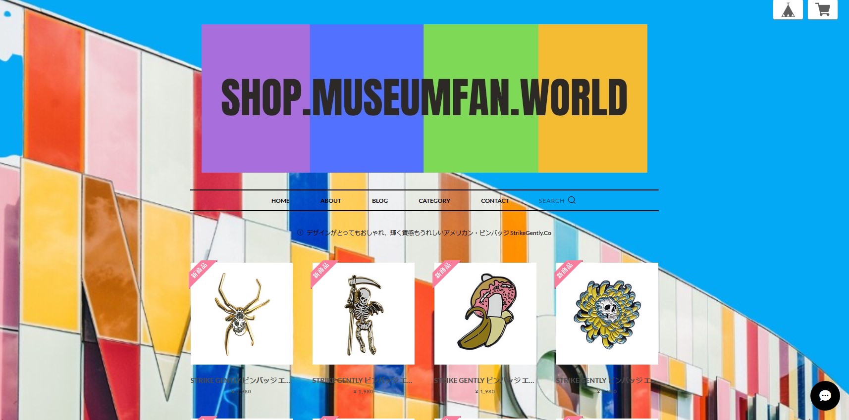 世界のピンバッジや楽しいアート商品の「MUSEUMFAN.WORLD」」 | ARTiFY