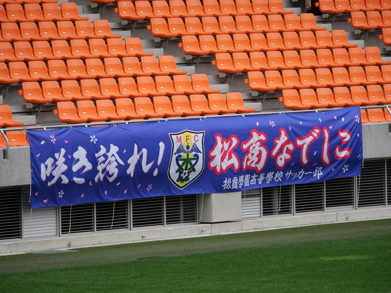 長野県高校女子サッカーの頂へ 下忍のac長野パルセイロレディース応援ブログ2冊目