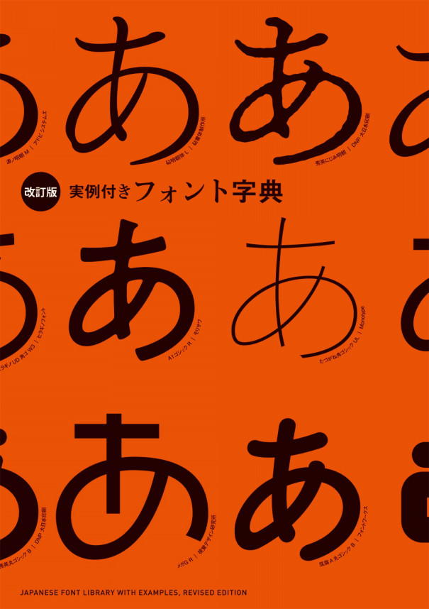 改訂版 実例付きフォント字典 作品掲載 Overdrivedesign