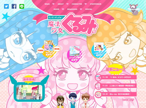 せいぜいがんばれ 魔法少女くるみ公式ウェブサイト Overdrivedesign