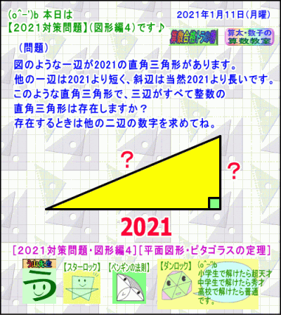 算数 数学 ２０２１対策問題 図形編４ う山先生のネット指導 生配信 う山ｔｖ カンブリア アカデミー 中学部 Byオルドビスキー博士