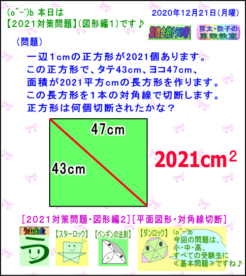 算数 数学 ２０２１対策問題 図形編２ う山先生のネット指導 生配信 う山ｔｖ カンブリア アカデミー 中学部 Byオルドビスキー博士