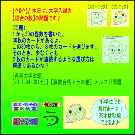 近畿大学 場合の数 11年４月30日ブログ問題 カンブリア アカデミー 高等部 Byオルドビスキー博士