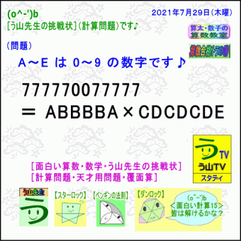 面白い算数 数学 う山先生の挑戦状 面白い計算１５ う山ｔｖ スタディ カンブリア アカデミー 高等部 Byオルドビスキー博士