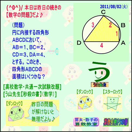 内接四角形 11年８月２日ブログ問題 カンブリア アカデミー 高等部 Byオルドビスキー博士