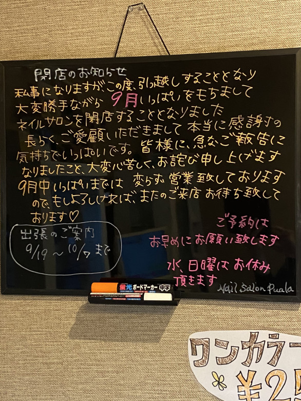 近況情報 定休やお知らせ Nail Salon Puala 近況情報 定休やお知らせ Nail Salon Puala