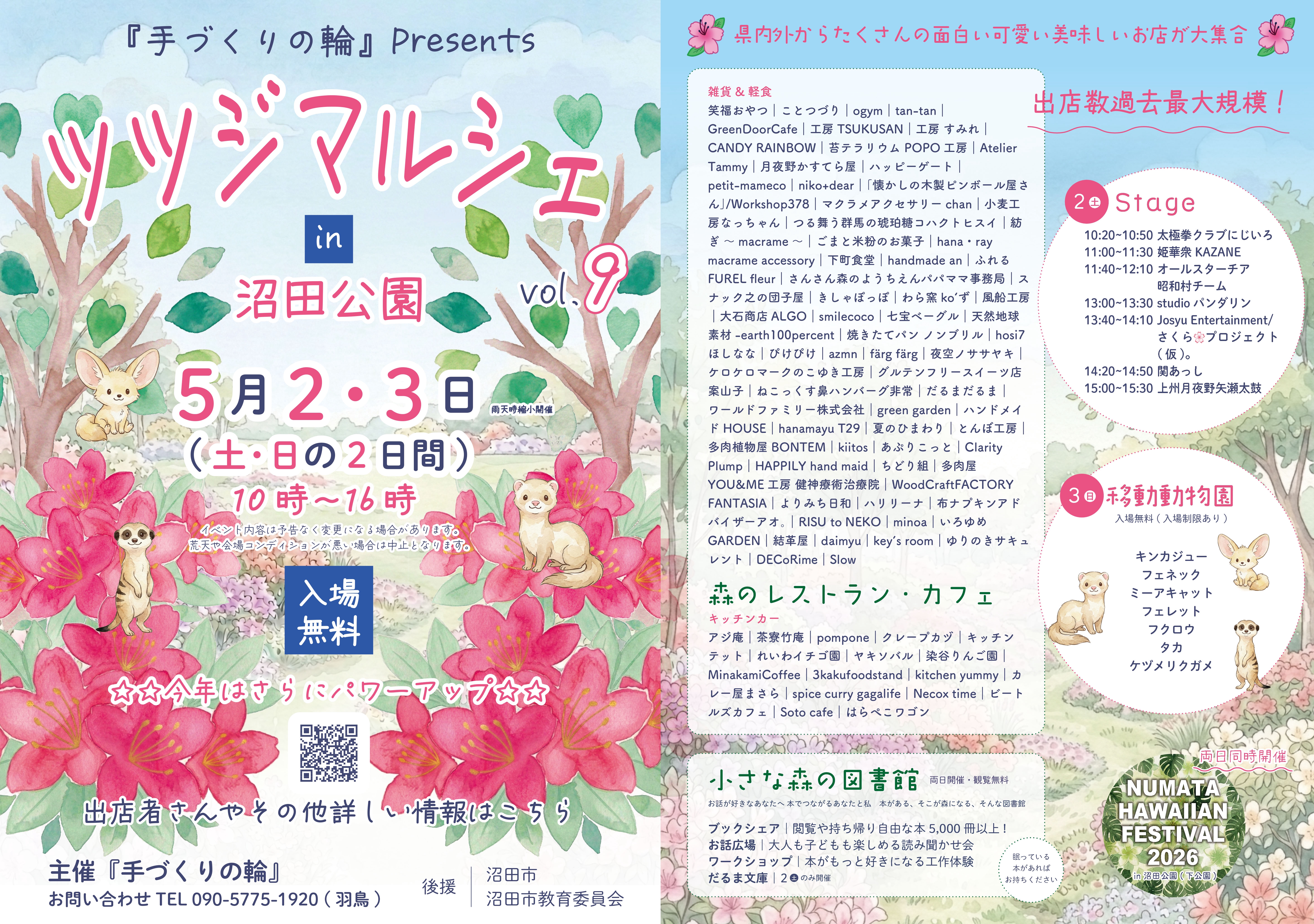 ツツジマルシェ-沼田公園 公式HP