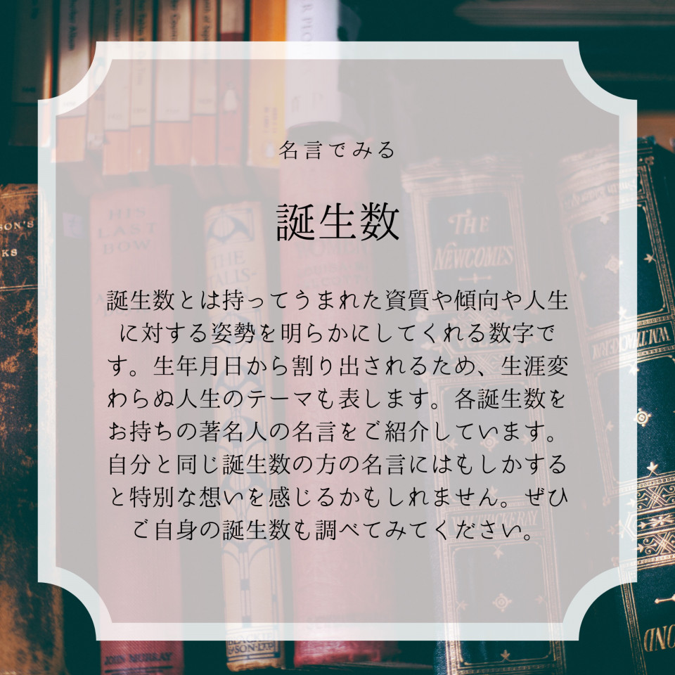 名言でみる誕生数 ７ 数秘術で解き明かす彩り豊かな物語