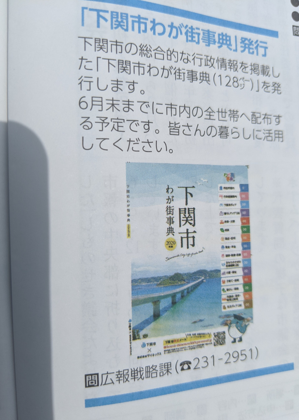 下関市わが街辞典 Yamamura Yusuke Official Blog