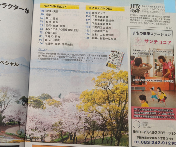 下関市わが街辞典 Yamamura Yusuke Official Blog