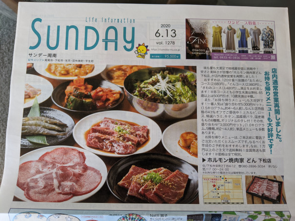 サンデー下関 周南連載まとめ Yamamura Yusuke Official Blog