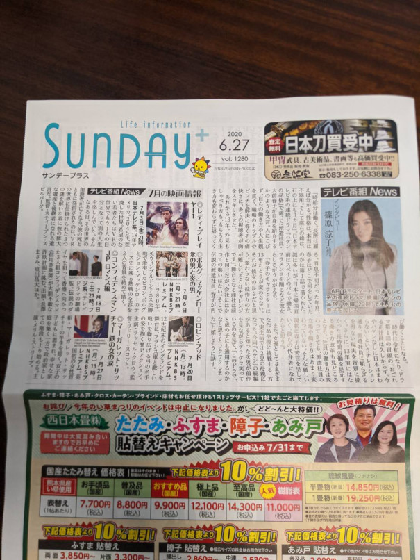 サンデー下関 周南連載まとめ Yamamura Yusuke Official Blog
