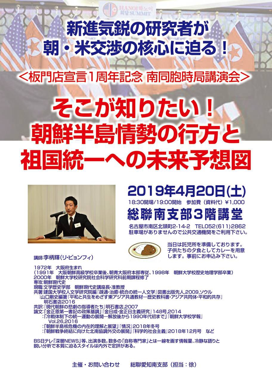 南同胞時局講演会 19 4 のお知らせ 在日本朝鮮人総聯合会 愛知県本部