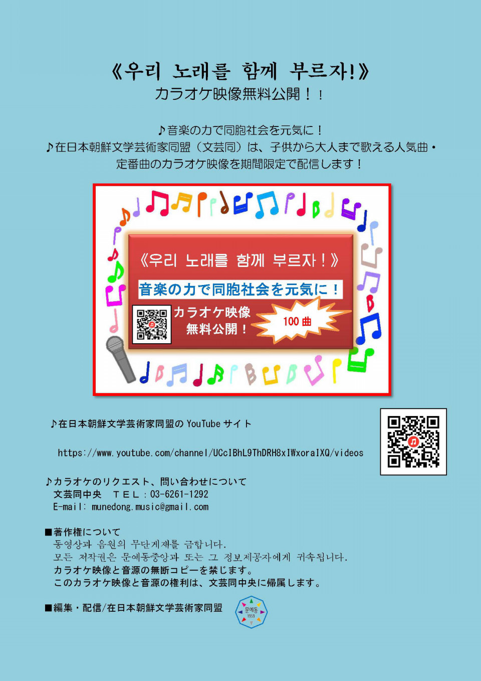 ウリノレカラオケ映像無料公開 在日本朝鮮人総聯合会 愛知県本部