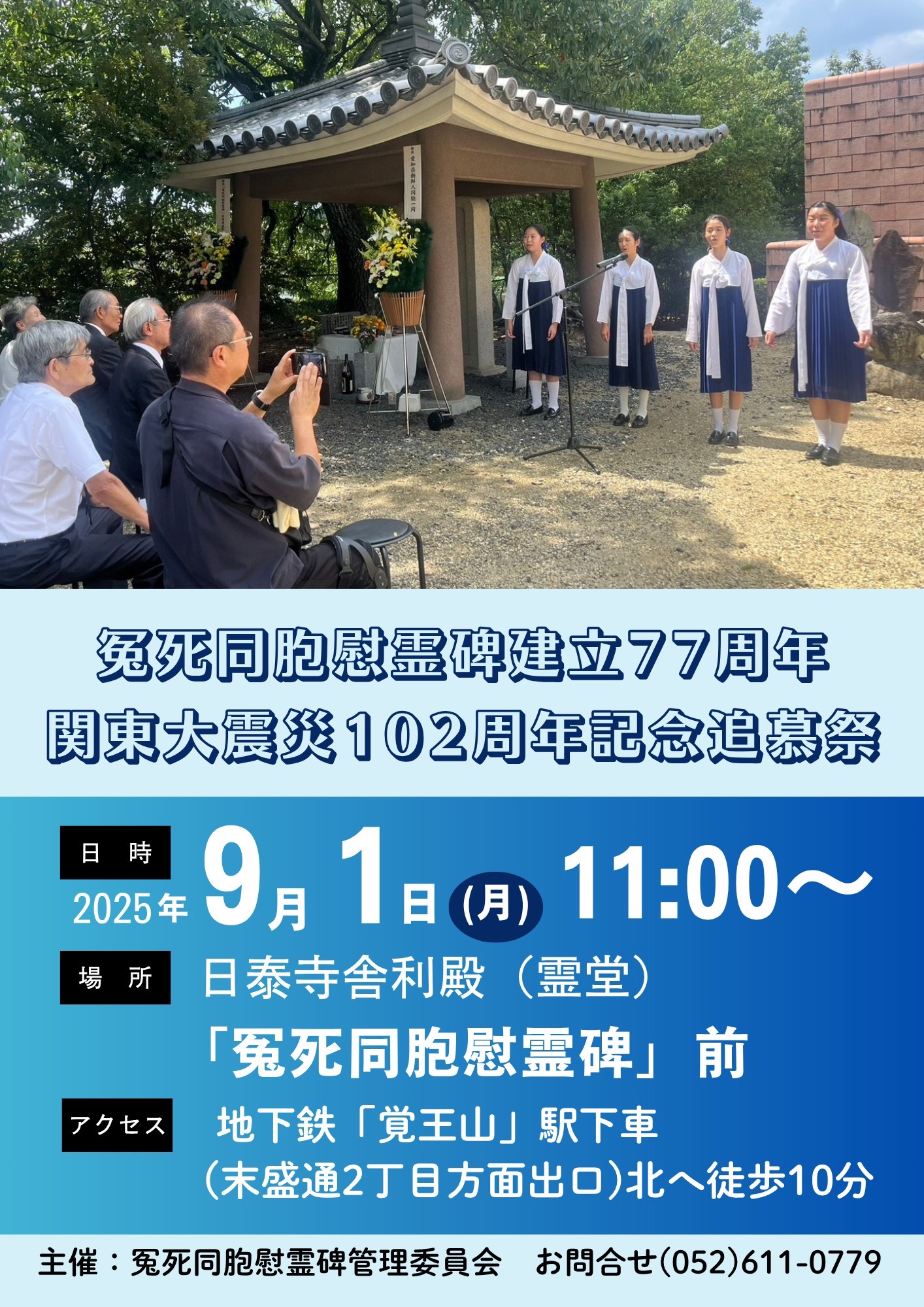 寃死同胞慰霊碑建立77周年及び関東大震災102周年記念追慕祭 | 在