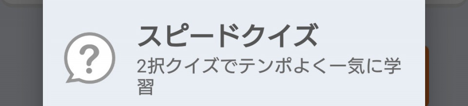 スピードクイズ に挑戦 英語こんにちは