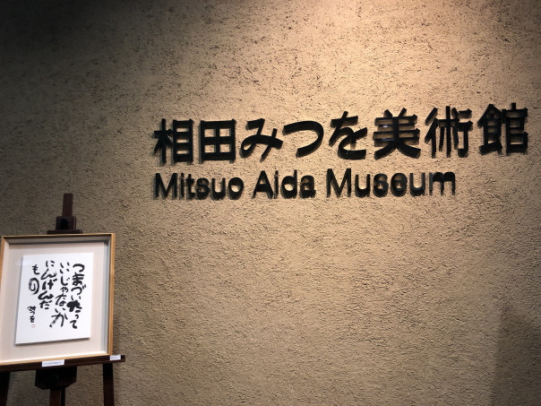 にんげんだもの L Arte Nakameguro にんげんだもの L Arte Nakameguro