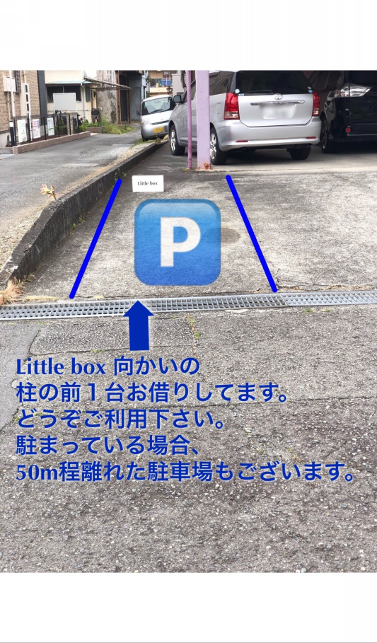 駐車場についてのお知らせ Little Box 駐車場についてのお知らせ Little Box