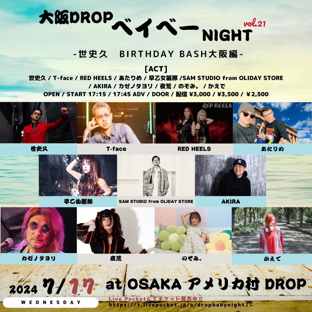 出演情報です‼︎】7/17大阪 アメリカ村DROP | RED HEELS