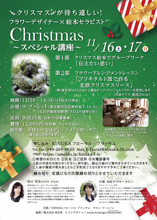 終了 11月16日 土 17日 日 クリスマススペシャル講座 レポートをご覧ください Pure Link