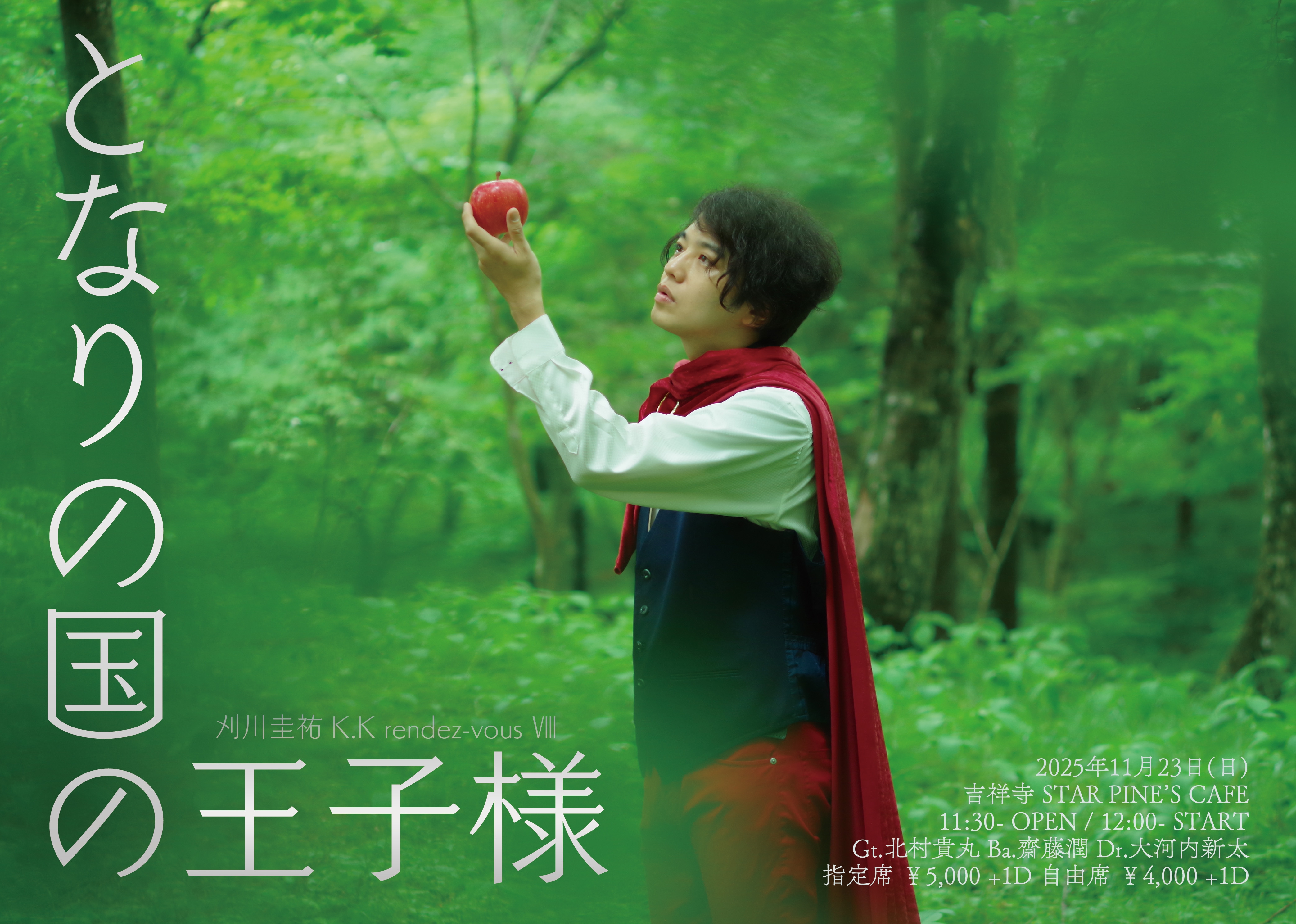 K.K rendez-vous Ⅷ 2025年11月23日(日)開催!! | 刈川圭祐 Official Site