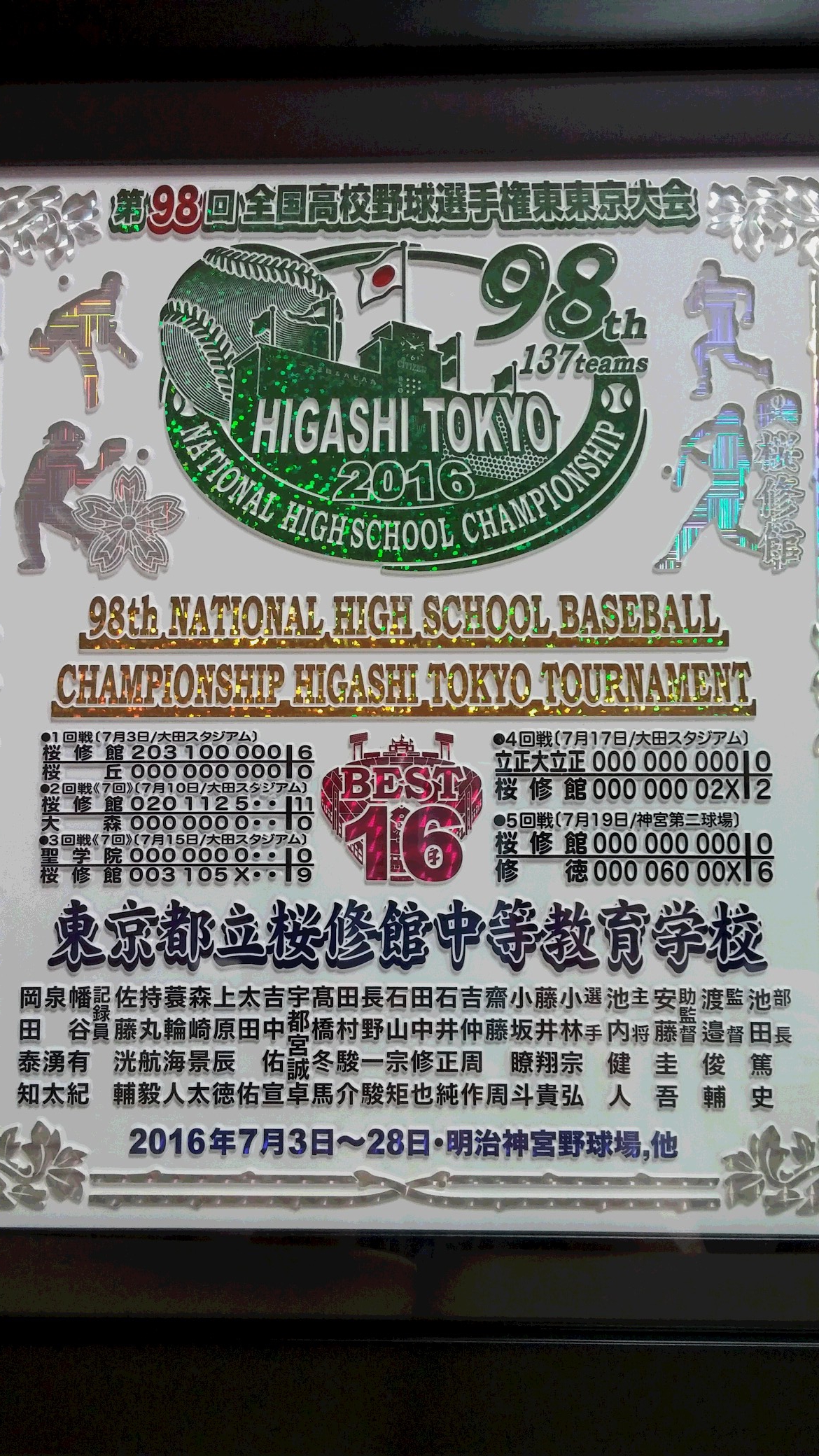 第98回全国高校野球選手権甲子園大会、参加賞記念盾-