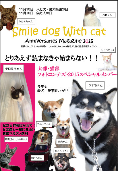 フリーマガジン創刊 人と犬 愛犬笑顔の日