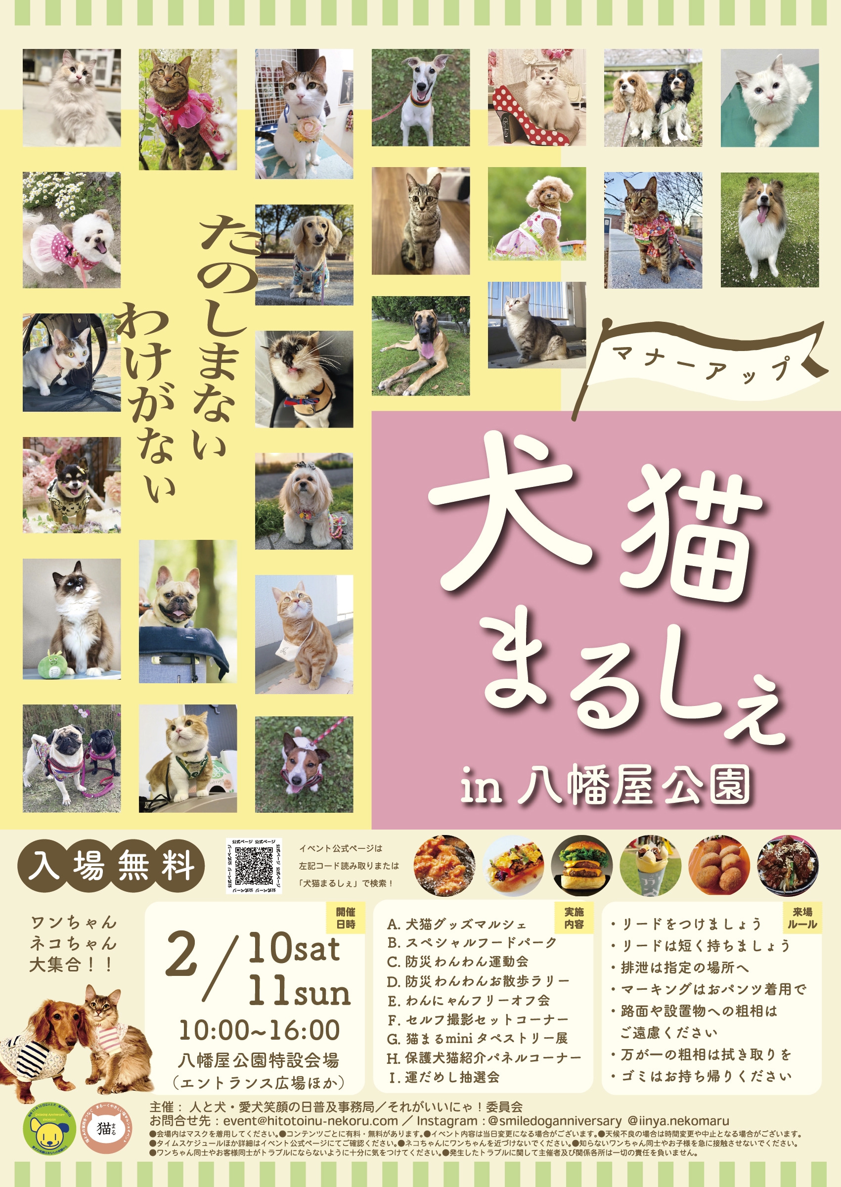 ＃犬猫マナーアップまるしぇ | 人と犬・愛犬笑顔の日