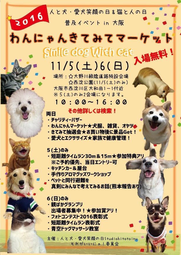 スマイルサポーターミーティング 人と犬 愛犬笑顔の日 スマイルサポーターミーティング 人と犬 愛犬笑顔の日