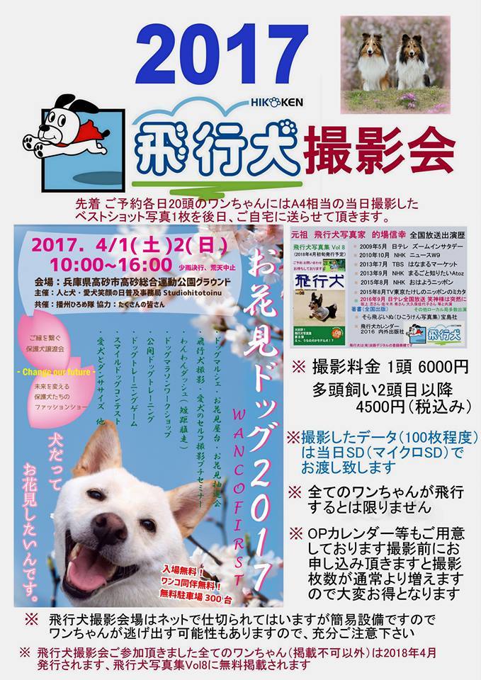 お知らせ 人と犬 愛犬笑顔の日