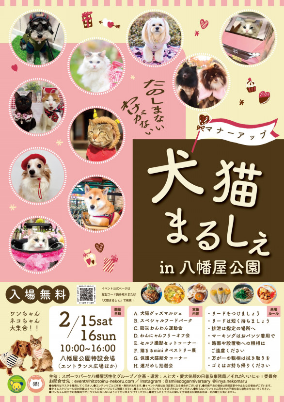 犬猫マナーアップまるしぇ | 人と犬・愛犬笑顔の日