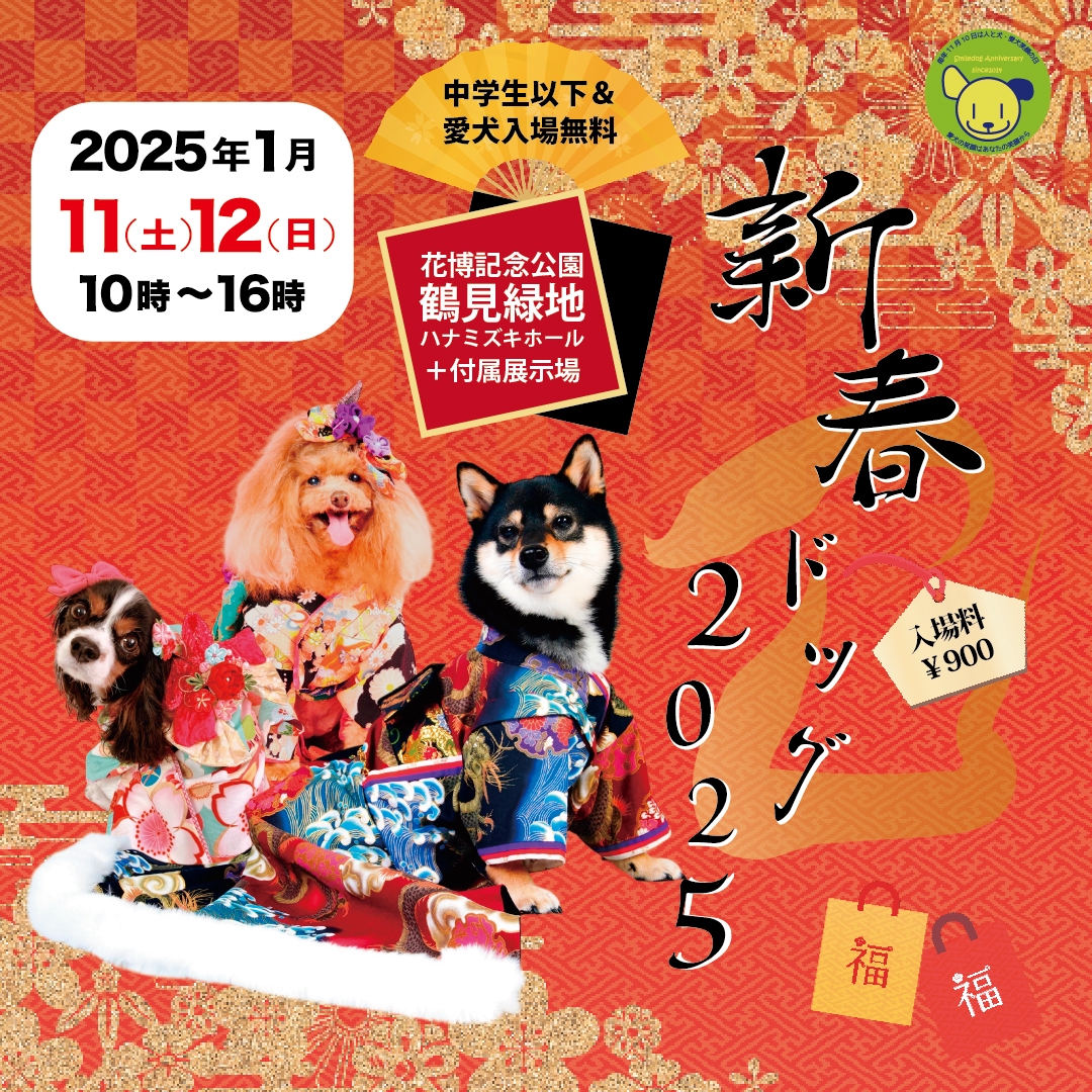 お願いドッグ｜Lサイズ｜三匹セット｜ラブラドール・ダックス