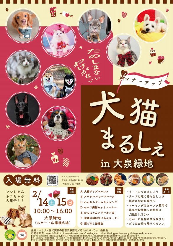 犬猫マナーアップまるしぇ | 人と犬・愛犬笑顔の日