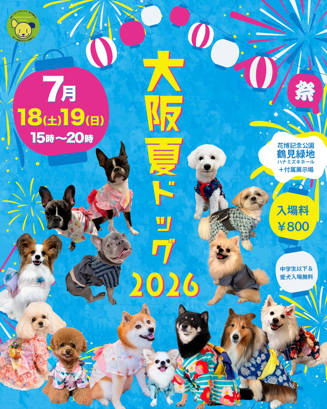 大阪夏ドッグ | 人と犬・愛犬笑顔の日