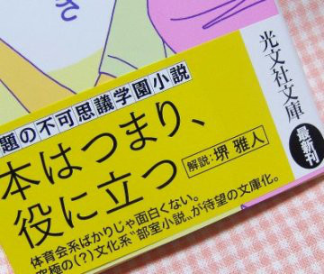 小説 ぼくは落ち着きがない 長嶋有 みやびな日々 さかいすと日記