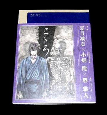 青い文学シリーズ こゝろ 夏目漱石 みやびな日々 さかいすと日記