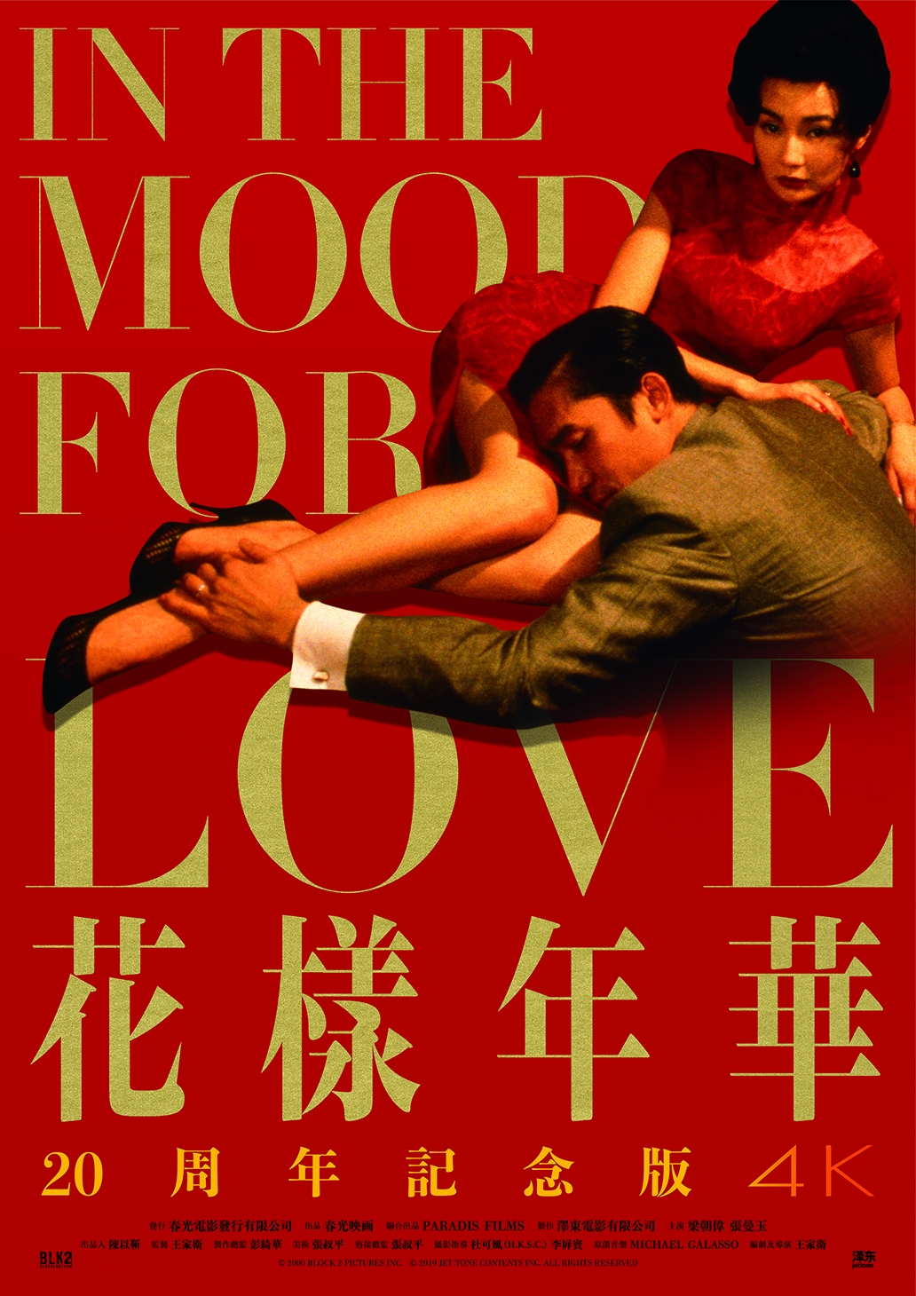 Amazon.co.jp: 王家衛 花様年華 in the mood for love 限定2枚