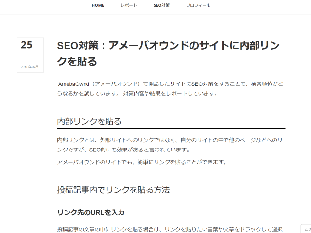 Seo対策 投稿記事のcssカスタマイズ Seo対策は Ameba Ownd編