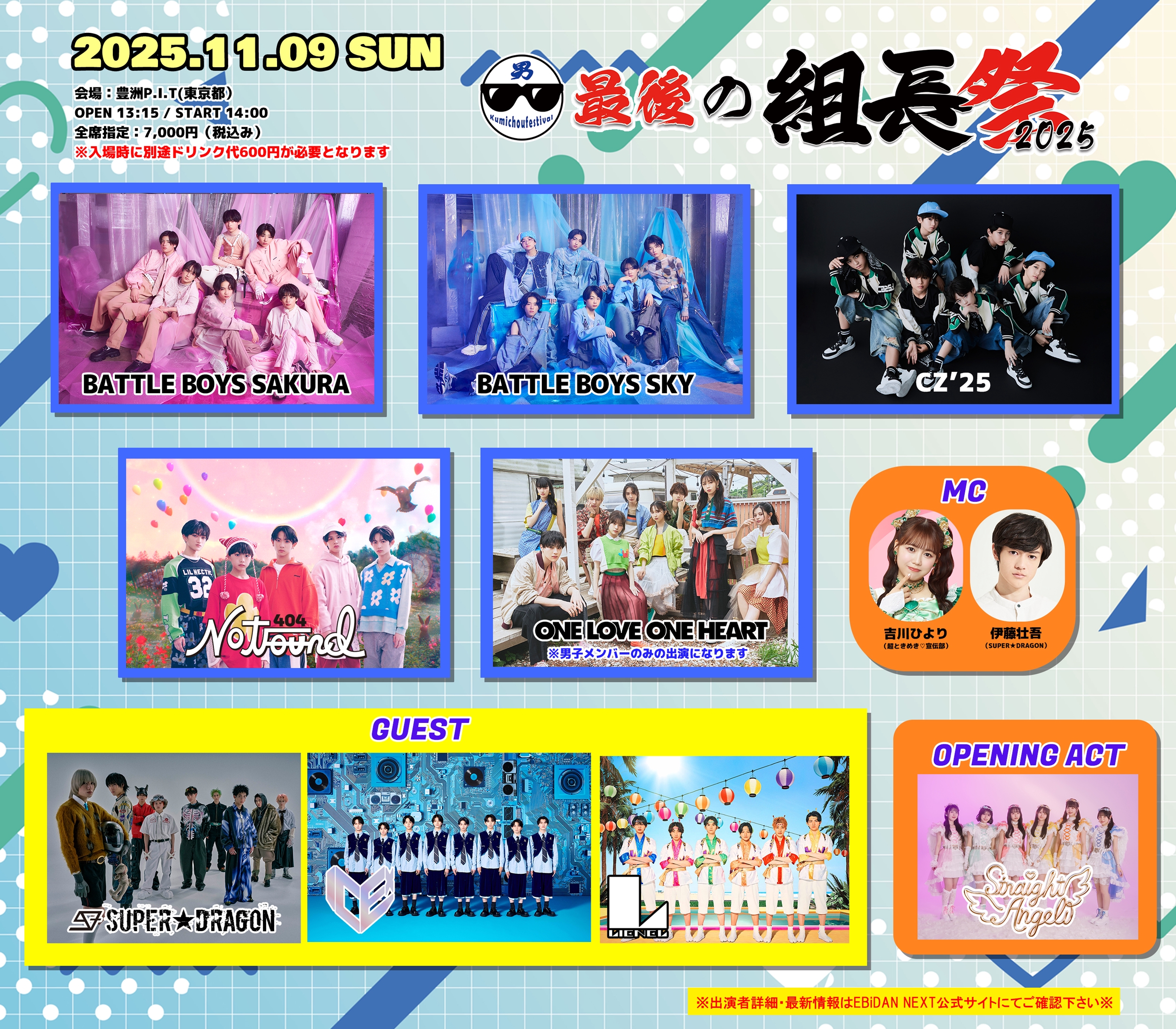 ONE LOVE ONE HEART いーちちゃん 2021年組長祭 1等 TICKET | 組長祭2025