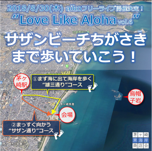 aiko野外フリーライブ