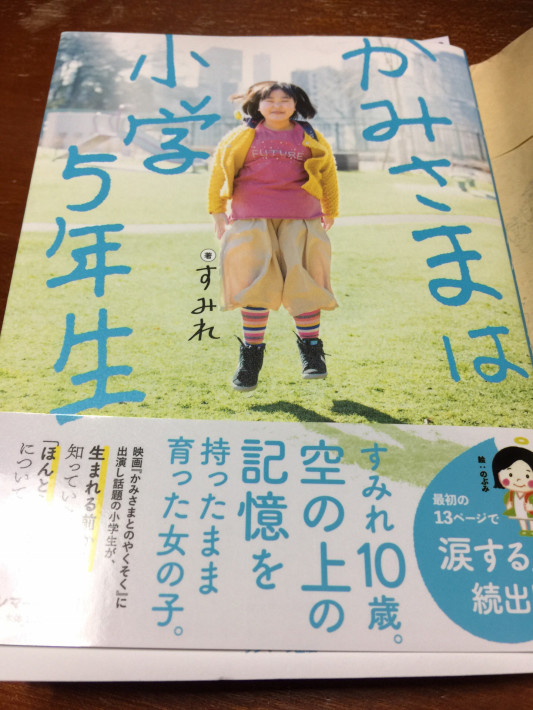 かみさまは小学5年生 占い推命の杜 幸せになる占い