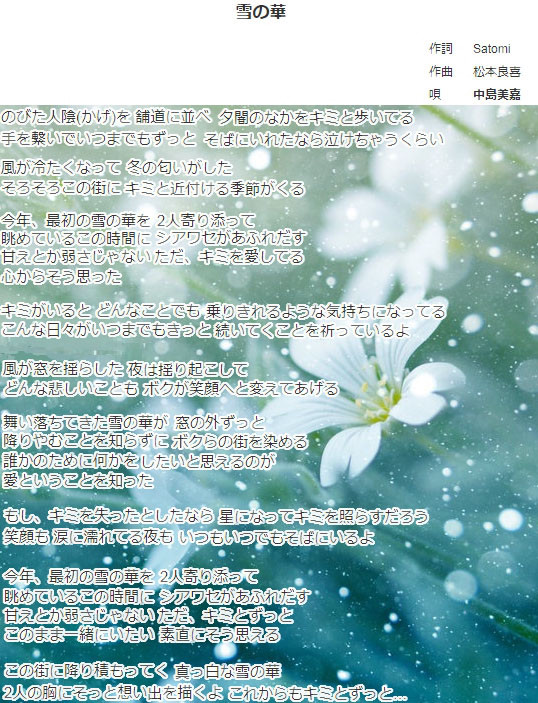 歌詞 雪 の 華