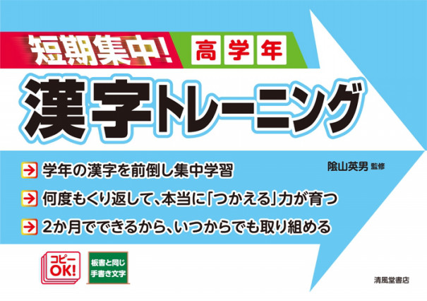 短期集中 漢字トレーニング 高学年 公式 隂山式スコーラ塾羽根木教室 ネクストスタディ 世田谷区羽根木にある学習塾