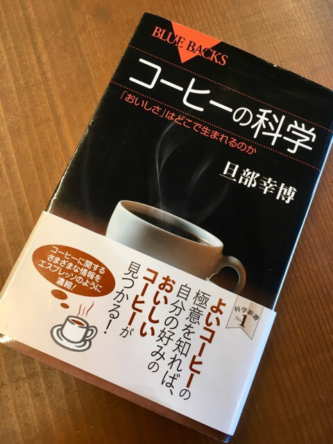 化学は難しい 田島珈琲店