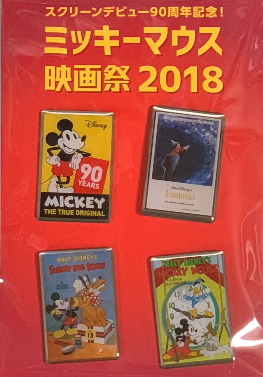 ミッキーマウス映画祭 2018 | みちくさポケット