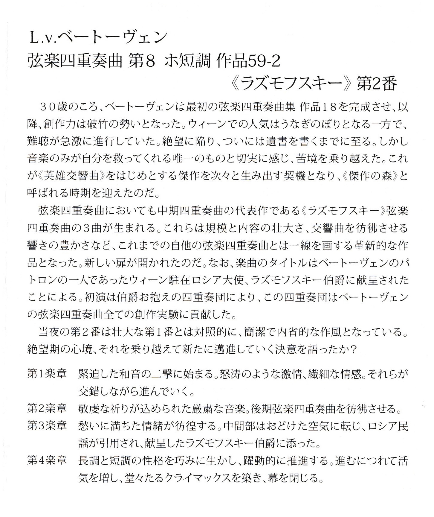 ベートーヴェン : 弦楽四重奏曲 第8番 ホ短調 作品59の2