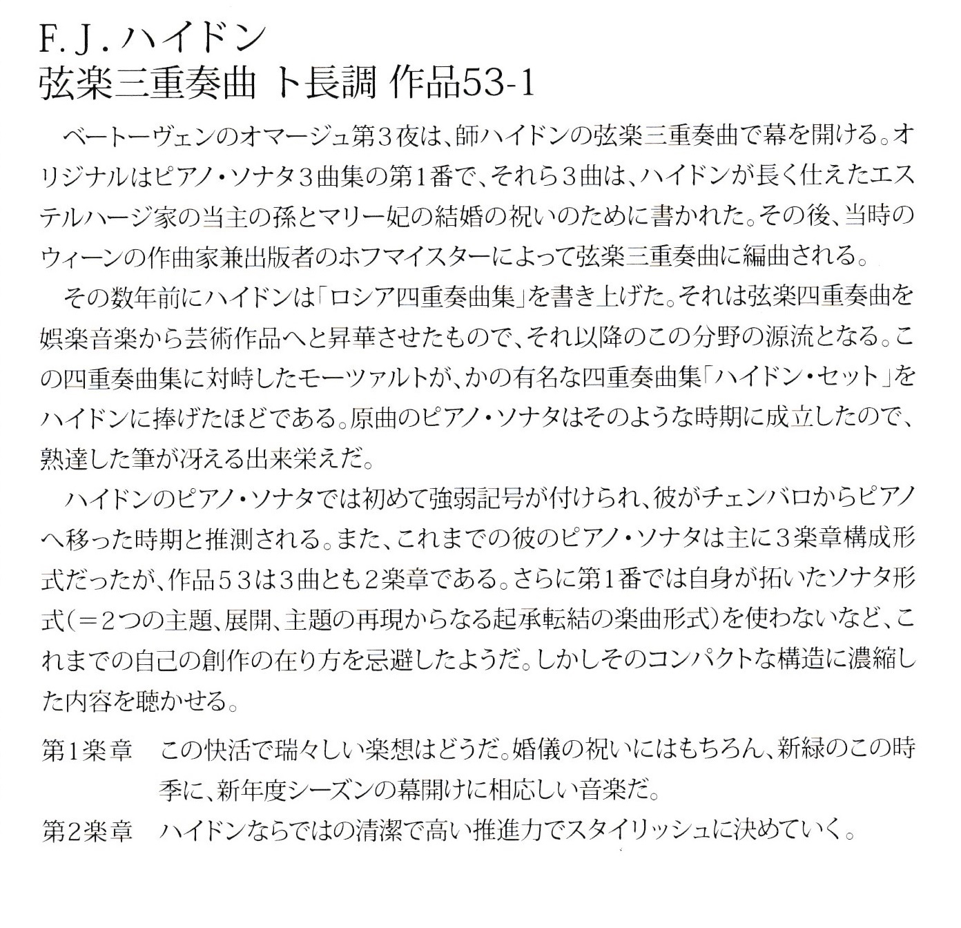 F.J.ハイドン 弦楽三重奏曲 ト長調 作品53-1 | かんまーむじーく のお