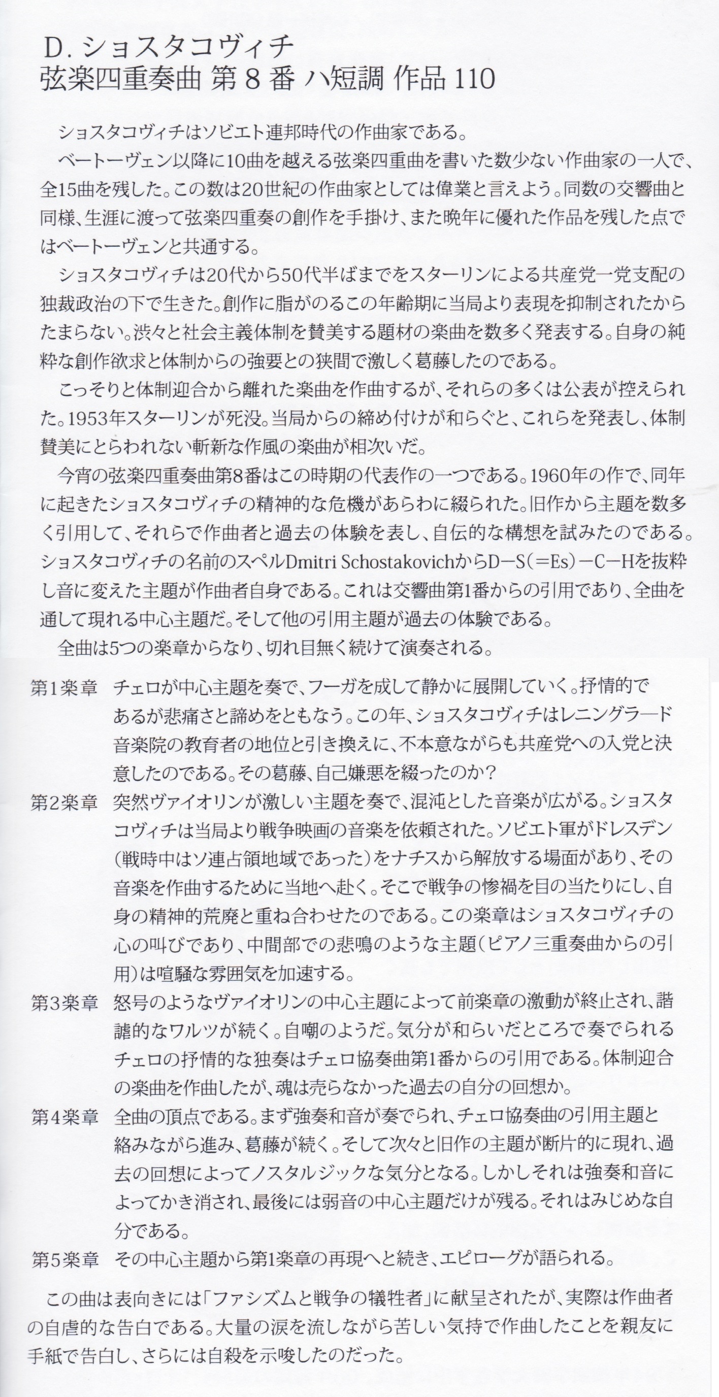 Ｄ.ショスタコーヴィチ 弦楽四重奏曲第８番ハ短調作品１１０ | かん